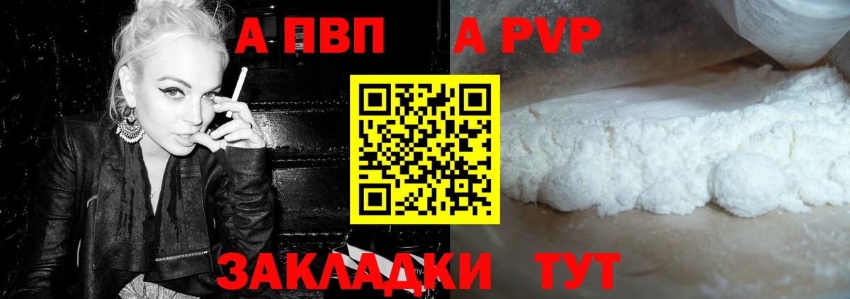 Alpha-PVP кристаллы  Вход с VPN  Искитим  А ПВП СК КРИС 