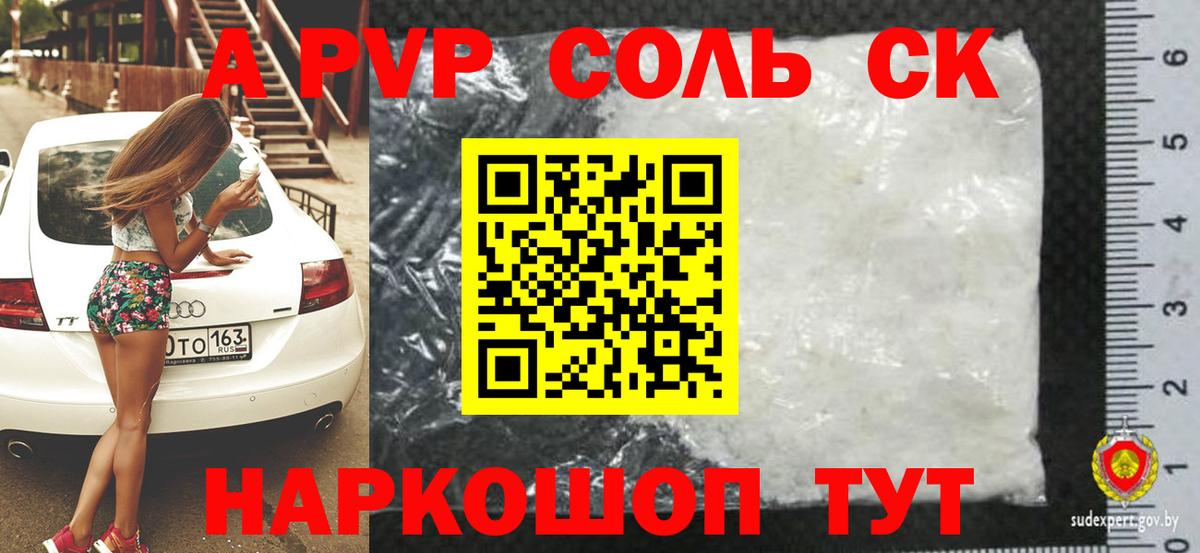 А ПВП Crystall Искитим