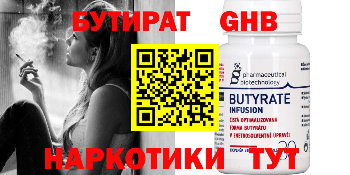 БУТИРАТ 1.4BDO Искитим