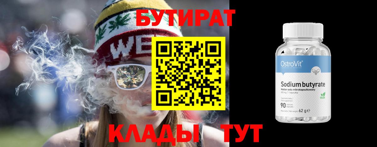 Искитим  БУТИРАТ оксибутират  Бутират  Вход с VPN 