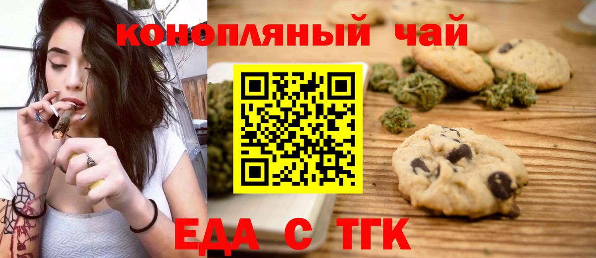 Печенье с ТГК конопля  Вход с VPN  Искитим 