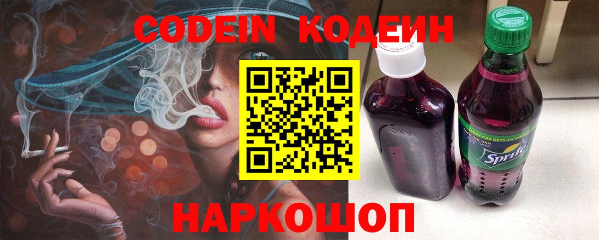 Кодеиновый сироп Lean Purple Drank Искитим
