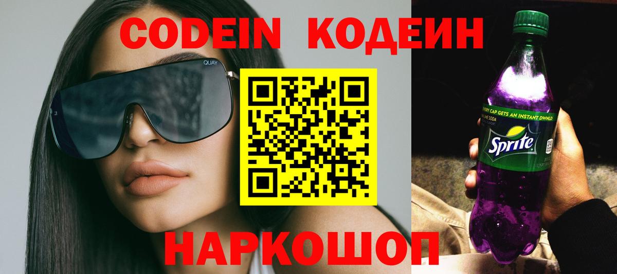 Искитим  Кодеин Purple Drank  Вход с VPN 