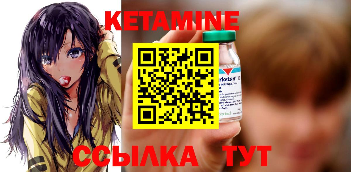 КЕТАМИН ketamine  Вход с VPN  Искитим 
