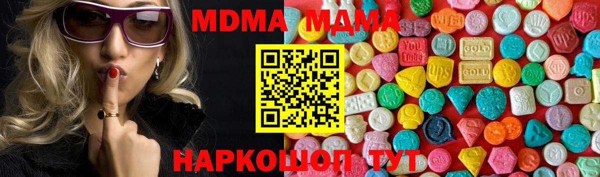 МДМА crystal  Вход с VPN  Искитим  MDMA  МДМА молли 